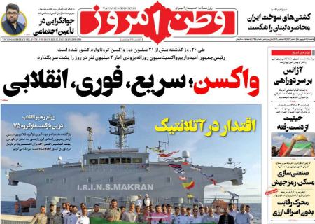 عناوین روزنامه ها, روزنامه های امروز عناوین روزنامه ها, روزنامه های امروز