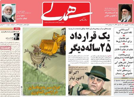 عناوین روزنامه ها, روزنامه های امروز عناوین روزنامه ها, روزنامه های امروز