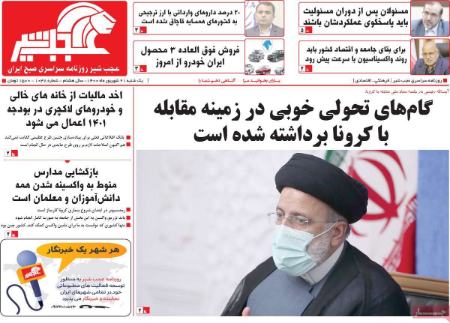 عناوین روزنامه ها, روزنامه های امروز عناوین روزنامه ها, روزنامه های امروز