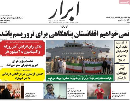 عناوین روزنامه ها, روزنامه های امروز عناوین روزنامه ها, روزنامه های امروز