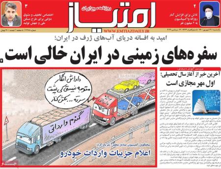 عناوین روزنامه ها, روزنامه های امروز عناوین روزنامه ها, روزنامه های امروز