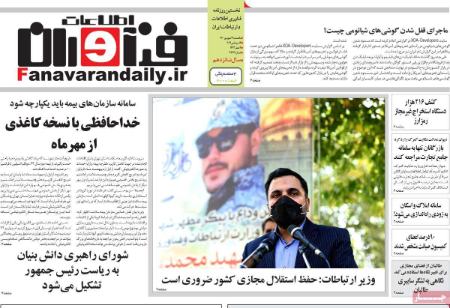 عناوین روزنامه ها, روزنامه های امروز عناوین روزنامه ها, روزنامه های امروز