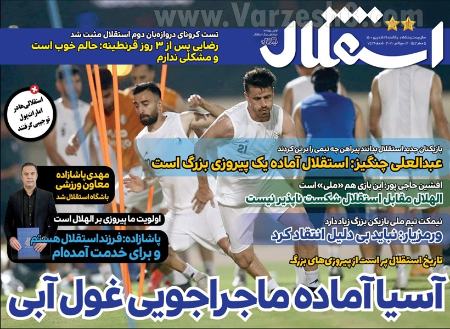  روزنامه های ورزشی