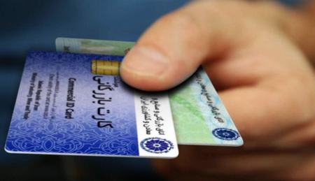 کارت بازرگانی،اخباراقتصادی ،خبرهای اقتصادی کارت بازرگانی,اخباراقتصادی ,خبرهای اقتصادی