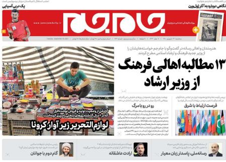 عناوین روزنامه ها, روزنامه های امروز عناوین روزنامه ها, روزنامه های امروز