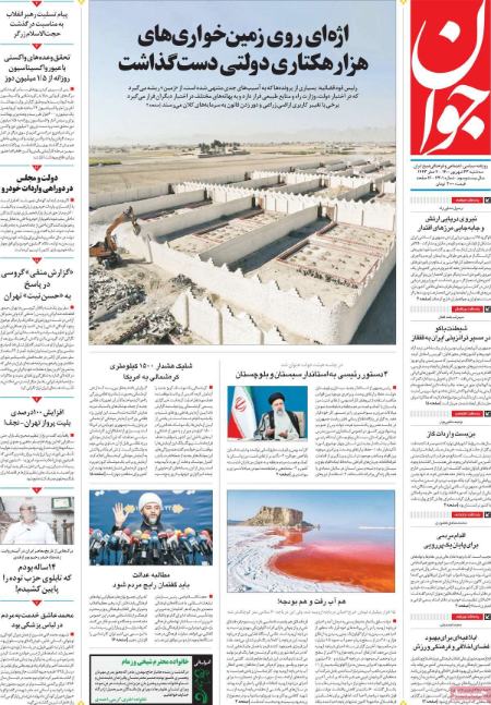 عناوین روزنامه ها, روزنامه های امروز عناوین روزنامه ها, روزنامه های امروز