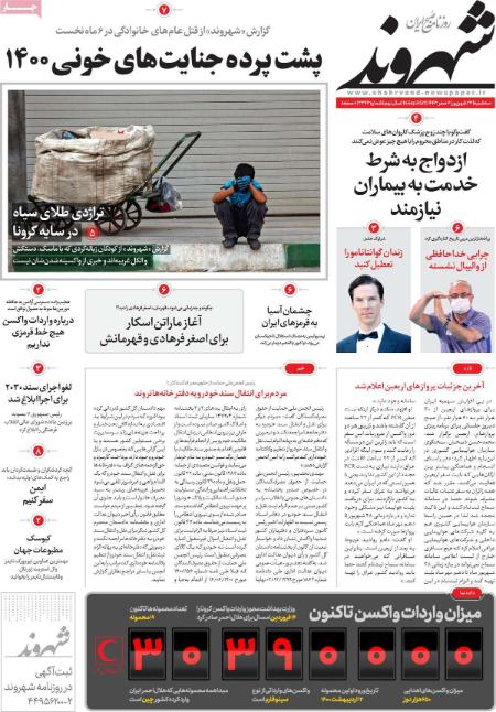 عناوین روزنامه ها, روزنامه های امروز عناوین روزنامه ها, روزنامه های امروز