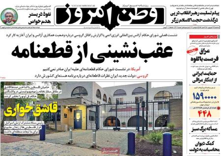 عناوین روزنامه ها, روزنامه های امروز عناوین روزنامه ها, روزنامه های امروز