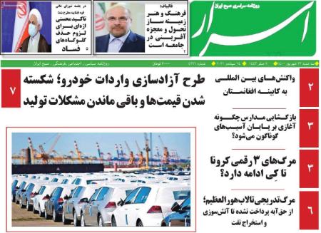 عناوین روزنامه ها, روزنامه های امروز عناوین روزنامه ها, روزنامه های امروز