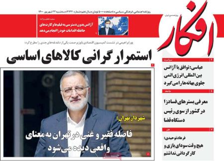 عناوین روزنامه ها, روزنامه های امروز عناوین روزنامه ها, روزنامه های امروز