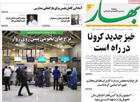 عناوین روزنامه ها, روزنامه های امروز عناوین روزنامه ها, روزنامه های امروز