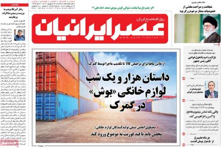 عناوین روزنامه ها, روزنامه های امروز عناوین روزنامه ها, روزنامه های امروز