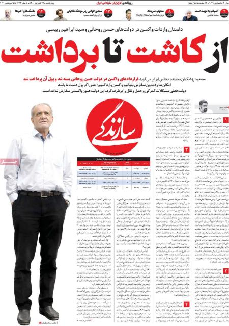 عناوین روزنامه ها, روزنامه های امروز عناوین روزنامه ها, روزنامه های امروز