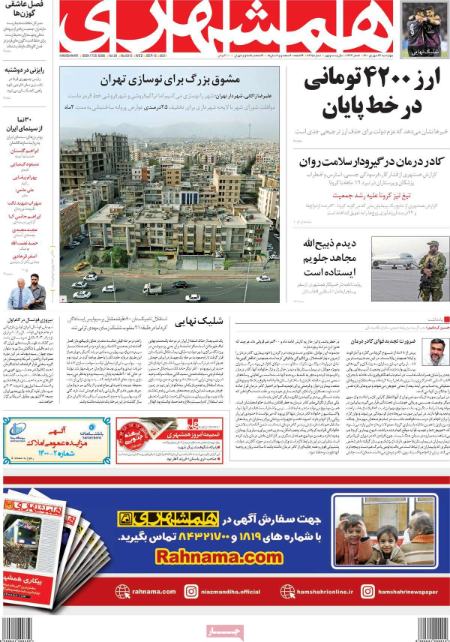 عناوین روزنامه ها, روزنامه های امروز عناوین روزنامه ها, روزنامه های امروز