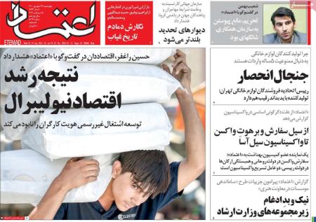 عناوین روزنامه ها, روزنامه های امروز عناوین روزنامه ها, روزنامه های امروز
