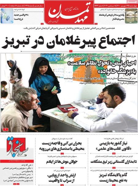 عناوین روزنامه ها, روزنامه های امروز عناوین روزنامه ها, روزنامه های امروز