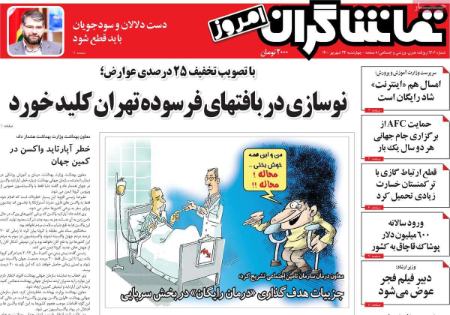 عناوین روزنامه ها, روزنامه های امروز عناوین روزنامه ها, روزنامه های امروز