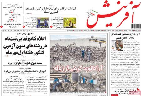 عناوین روزنامه ها, روزنامه های امروز عناوین روزنامه ها, روزنامه های امروز