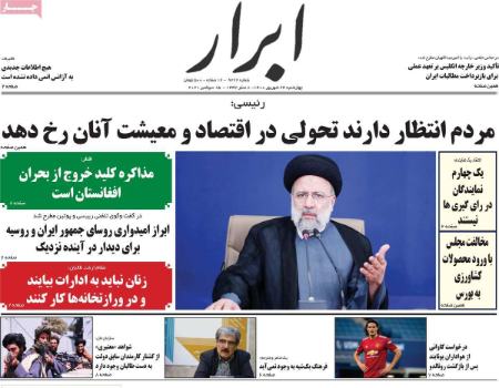 عناوین روزنامه ها, روزنامه های امروز عناوین روزنامه ها, روزنامه های امروز
