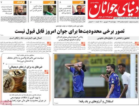 عناوین روزنامه ها, روزنامه های امروز عناوین روزنامه ها, روزنامه های امروز