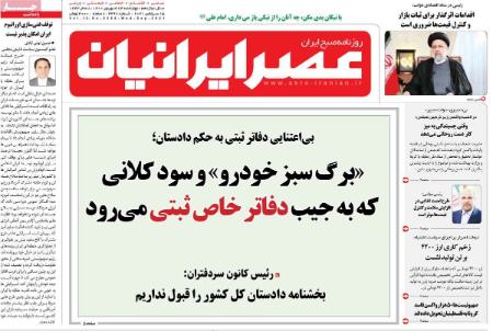 عناوین روزنامه ها, روزنامه های امروز عناوین روزنامه ها, روزنامه های امروز