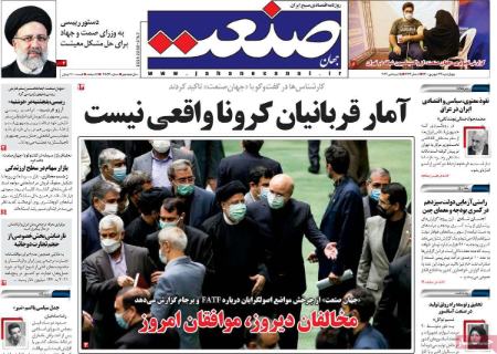 عناوین روزنامه ها, روزنامه های امروز عناوین روزنامه ها, روزنامه های امروز