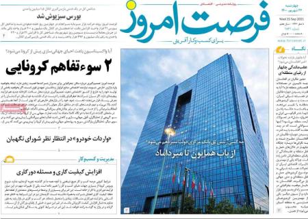 عناوین روزنامه ها, روزنامه های امروز عناوین روزنامه ها, روزنامه های امروز