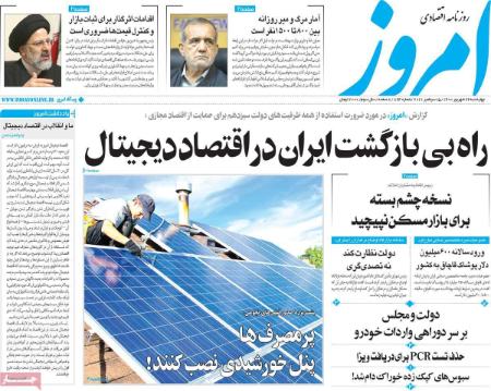 عناوین روزنامه ها, روزنامه های امروز عناوین روزنامه ها, روزنامه های امروز