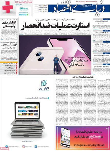 عناوین روزنامه ها, روزنامه های امروز عناوین روزنامه ها, روزنامه های امروز