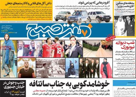 عناوین روزنامه ها, روزنامه های امروز عناوین روزنامه ها, روزنامه های امروز