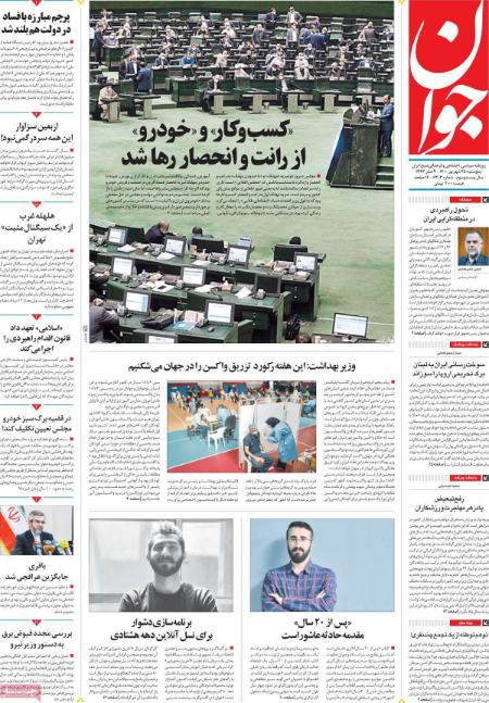 عناوین روزنامه ها, روزنامه های امروز عناوین روزنامه ها, روزنامه های امروز
