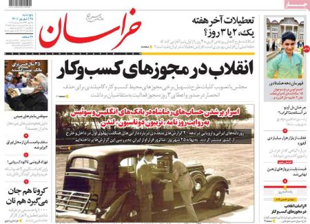 عناوین روزنامه ها, روزنامه های امروز عناوین روزنامه ها, روزنامه های امروز