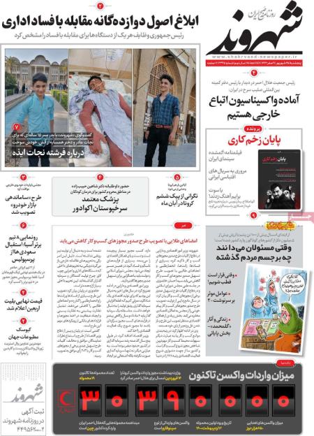 عناوین روزنامه ها, روزنامه های امروز عناوین روزنامه ها, روزنامه های امروز