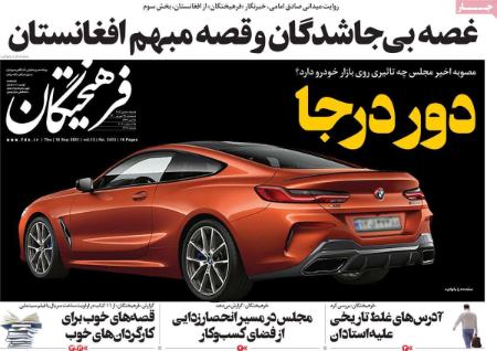 عناوین روزنامه ها, روزنامه های امروز عناوین روزنامه ها, روزنامه های امروز