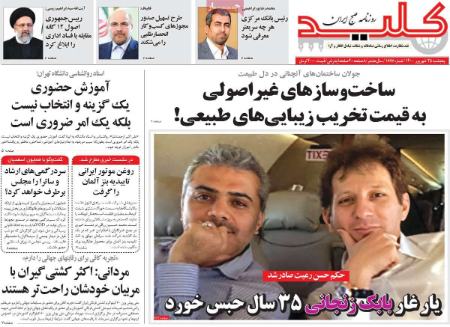عناوین روزنامه ها, روزنامه های امروز عناوین روزنامه ها, روزنامه های امروز