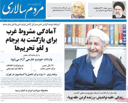عناوین روزنامه ها, روزنامه های امروز عناوین روزنامه ها, روزنامه های امروز