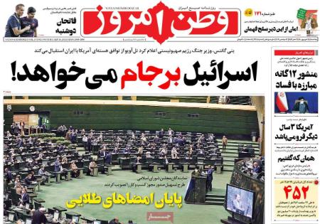 عناوین روزنامه ها, روزنامه های امروز عناوین روزنامه ها, روزنامه های امروز