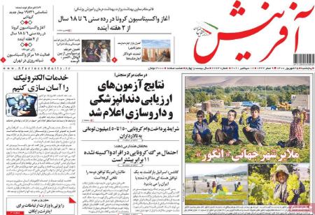 عناوین روزنامه ها, روزنامه های امروز عناوین روزنامه ها, روزنامه های امروز