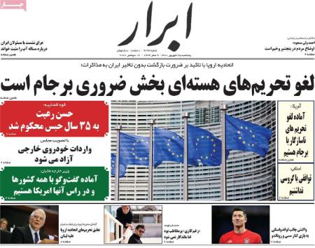 عناوین روزنامه ها, روزنامه های امروز عناوین روزنامه ها, روزنامه های امروز