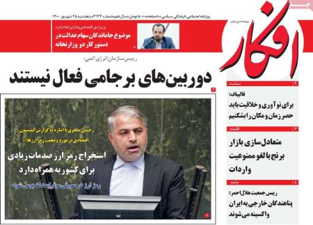 عناوین روزنامه ها, روزنامه های امروز عناوین روزنامه ها, روزنامه های امروز
