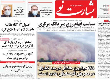 عناوین روزنامه ها, روزنامه های امروز عناوین روزنامه ها, روزنامه های امروز