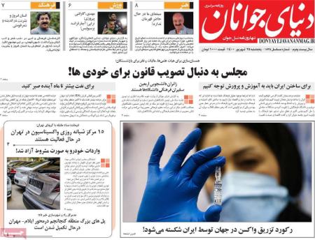 عناوین روزنامه ها, روزنامه های امروز عناوین روزنامه ها, روزنامه های امروز