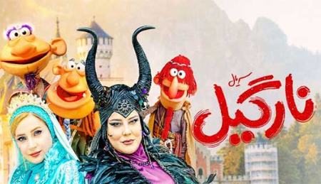 سریال نارگیل ،اخبار فرهنگی،خبرهای فرهنگی سریال نارگیل,اخبار فرهنگی,خبرهای فرهنگی