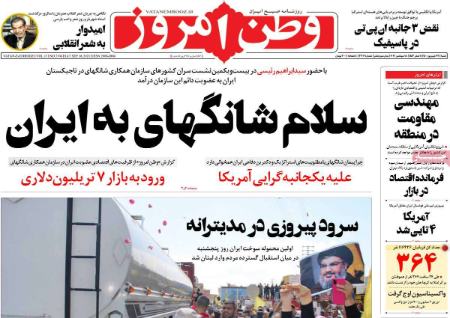  عناوین روزنامه ها, روزنامه های امروز