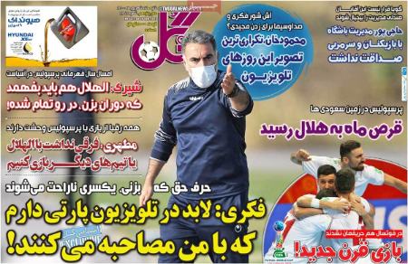  روزنامه های ورزشی