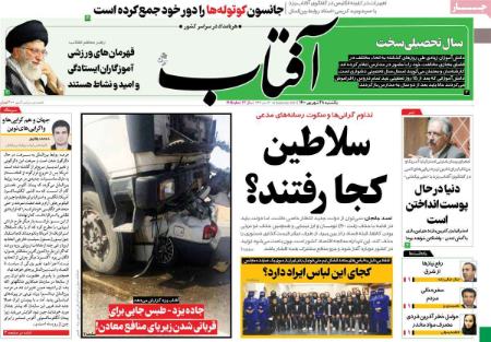 عناوین روزنامه ها, روزنامه های امروز عناوین روزنامه ها, روزنامه های امروز