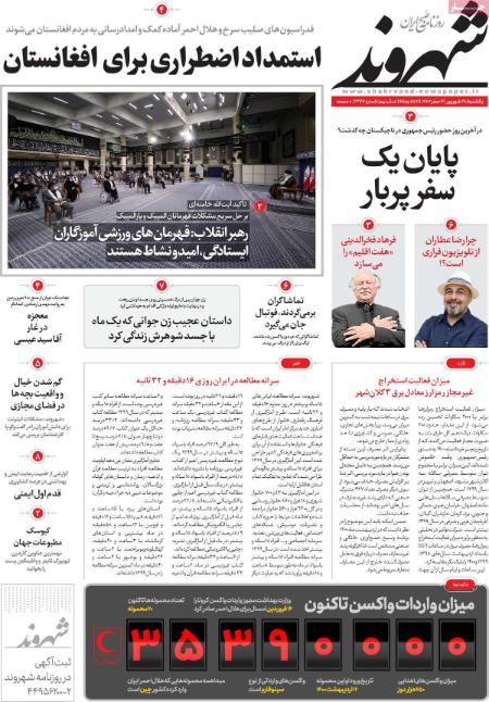 عناوین روزنامه ها, روزنامه های امروز عناوین روزنامه ها, روزنامه های امروز