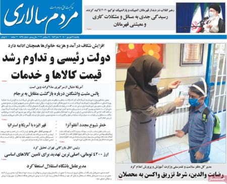 عناوین روزنامه ها, روزنامه های امروز عناوین روزنامه ها, روزنامه های امروز