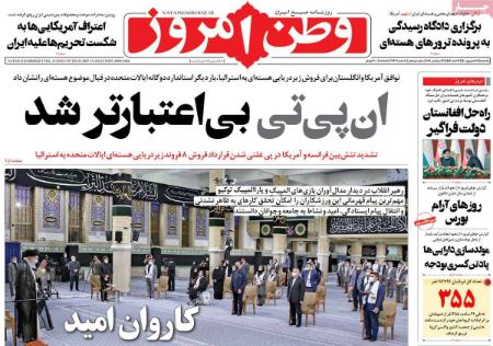 عناوین روزنامه ها, روزنامه های امروز عناوین روزنامه ها, روزنامه های امروز