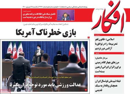عناوین روزنامه ها, روزنامه های امروز عناوین روزنامه ها, روزنامه های امروز